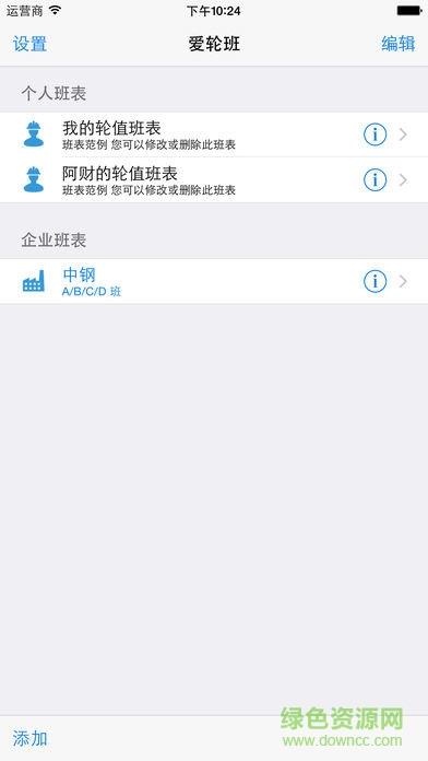 爱排班