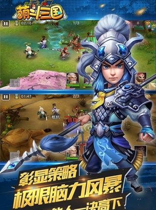萌斗三国截图