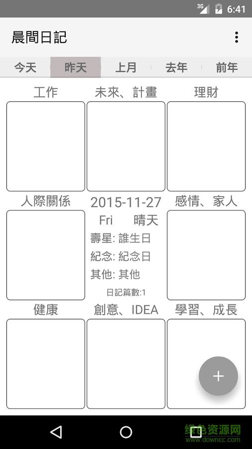 晨间日记
