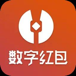 数字红包