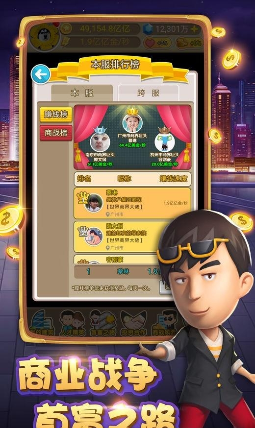 吸金大富豪截图