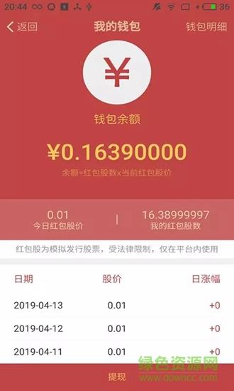 数字红包
