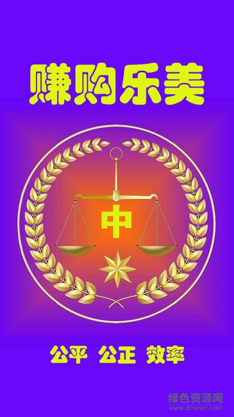 赚购乐美