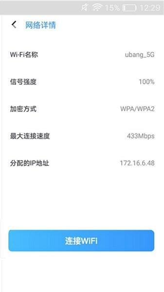 灵鸟WIFI助手