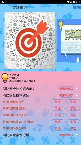 消防工程师总题库截图