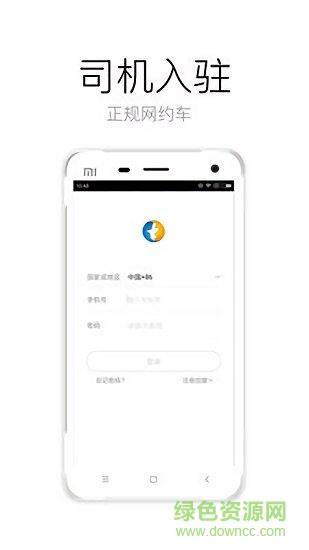 宁夏出行司机端截图