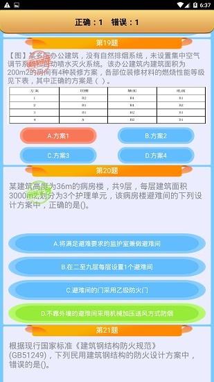 消防工程师总题库截图