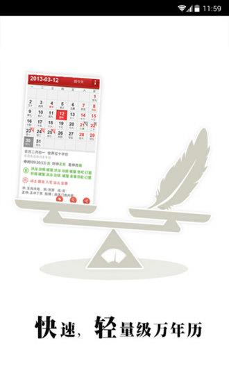 黄历万年历
