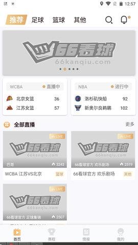 66看球nba赛事平台截图