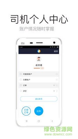 宁夏出行司机端截图