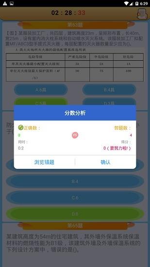 消防工程师总题库截图
