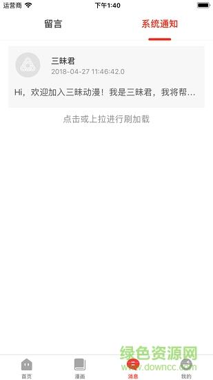 三昧动漫手机版截图