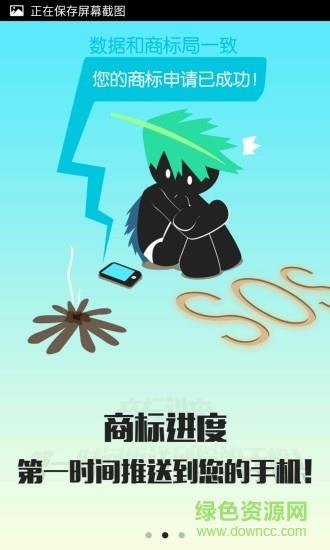 商标查询截图