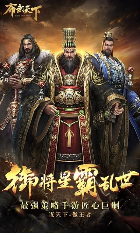 布武天下bt版截图