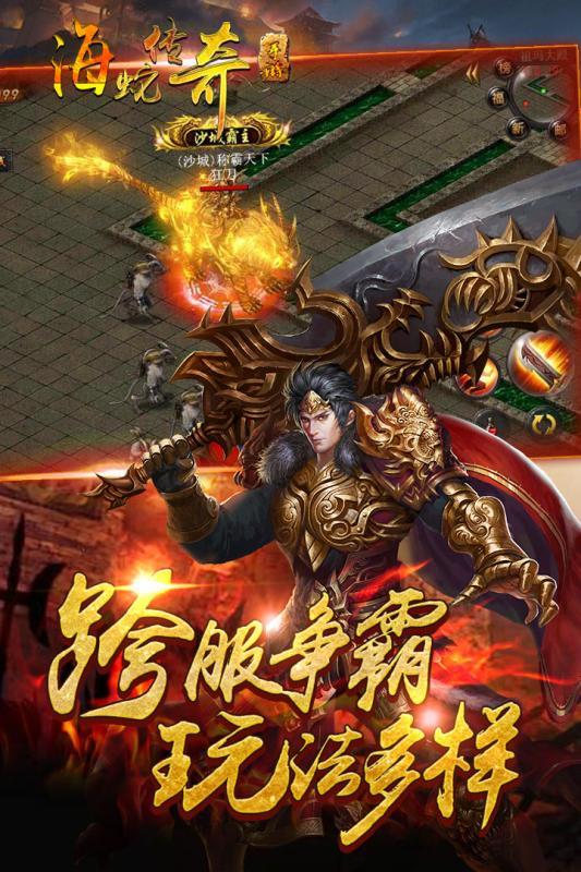 海蛇传奇手游九游版