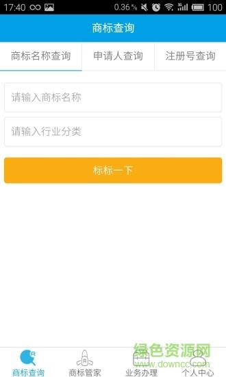 商标查询截图