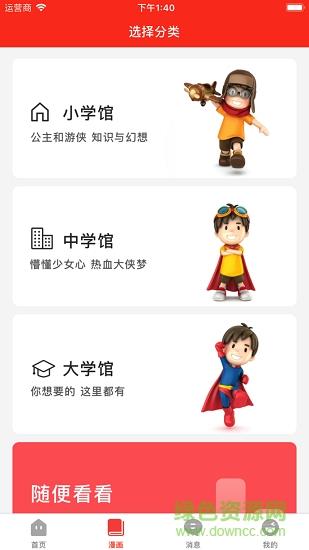 三昧动漫手机版截图
