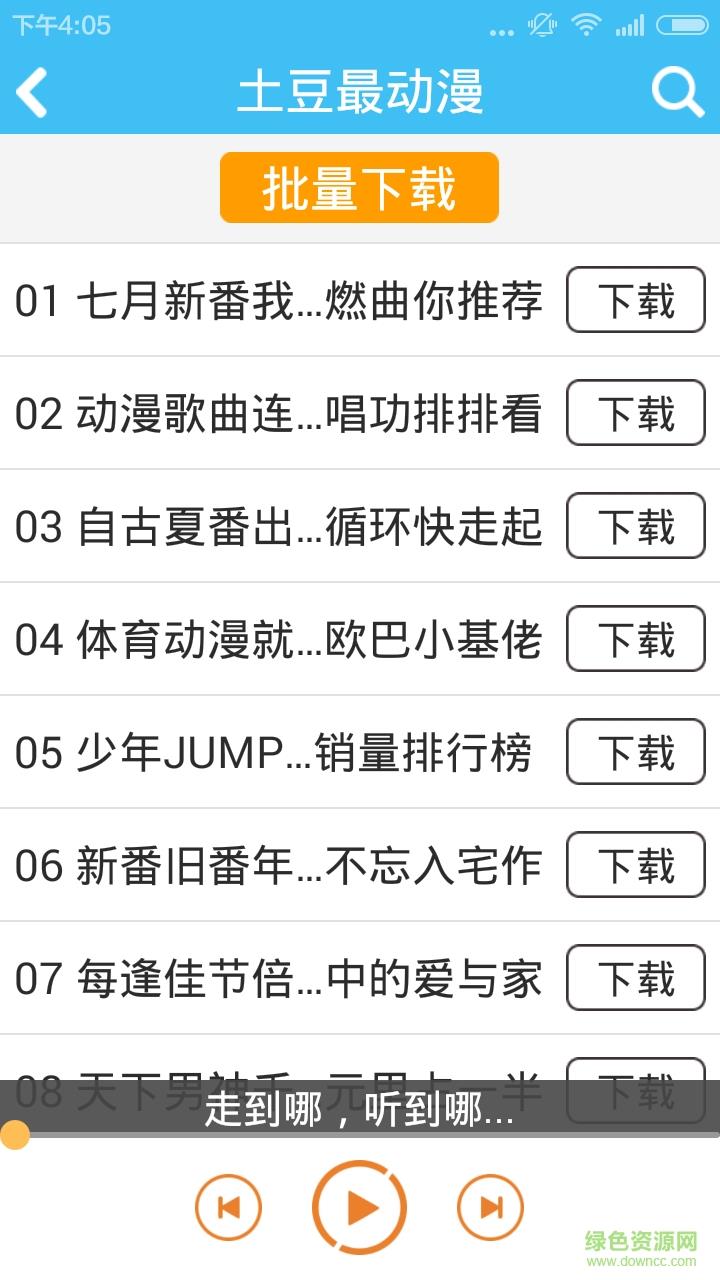 二次元动漫音乐