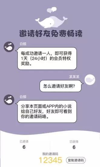 白鲸对话小说App截图