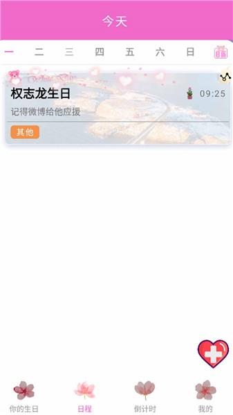 情侣倒计时