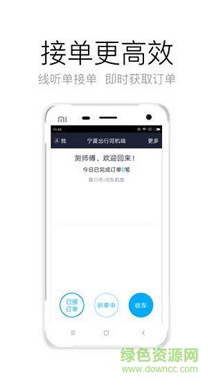 宁夏出行司机端截图