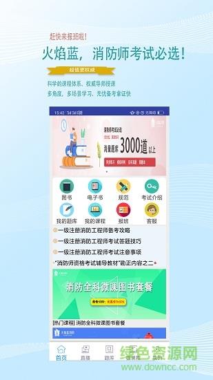 火焰蓝消防课堂截图