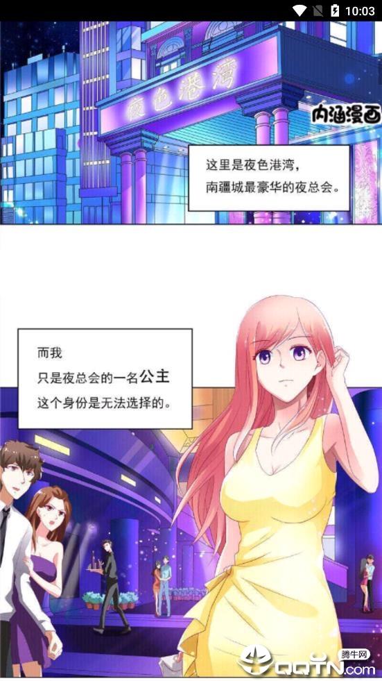 趣漫画无限金币版截图