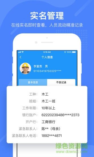 建融信帮截图