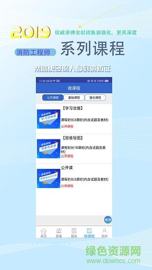 火焰蓝消防课堂截图
