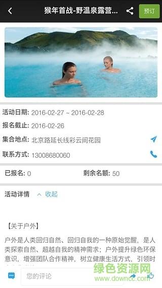 趣外(户外旅行交友社区)截图