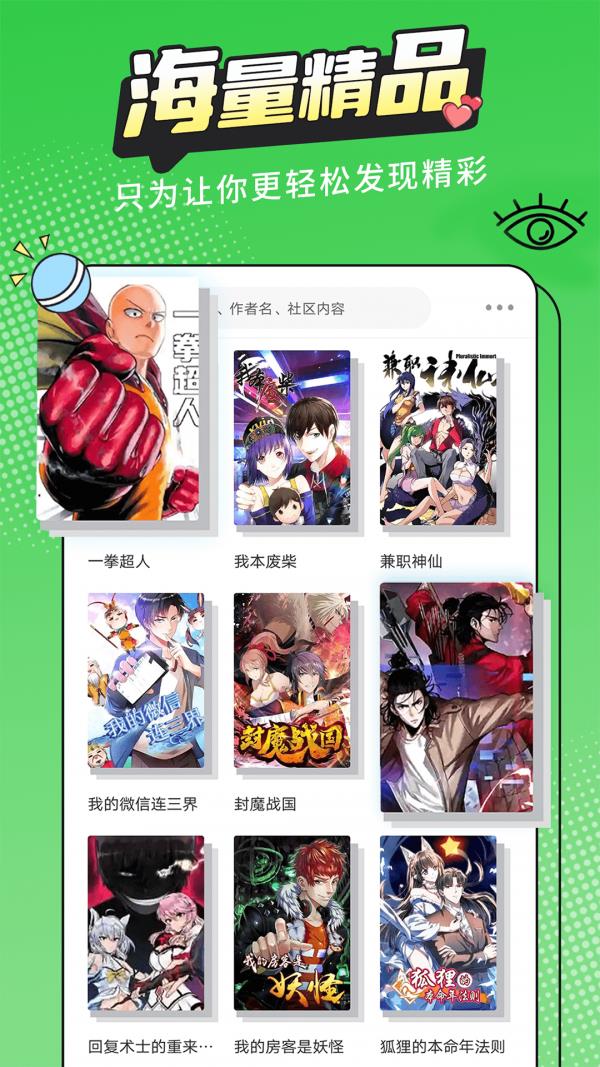 漫画新社截图