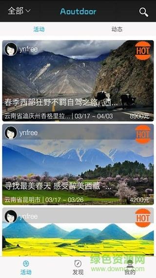 趣外(户外旅行交友社区)截图