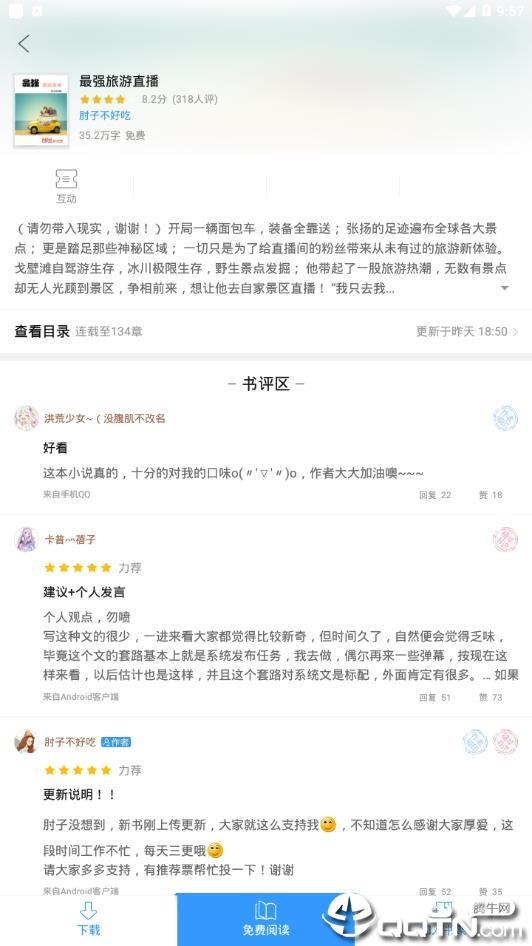 QQ阅读极速版截图