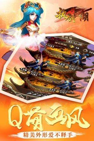 执剑江湖截图