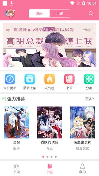 漫画铺下载官方最新版截图