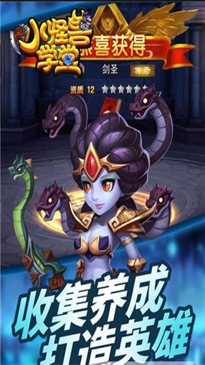 小怪兽学堂截图