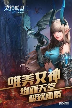 女神联盟2