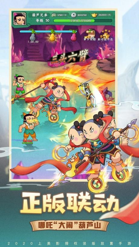 葫芦兄弟七子降妖截图