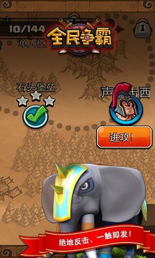 全民争霸截图