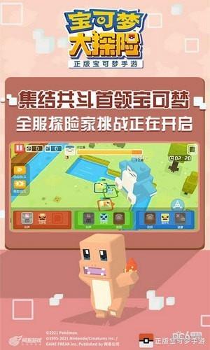 宝可梦大探险截图