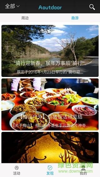 趣外(户外旅行交友社区)截图