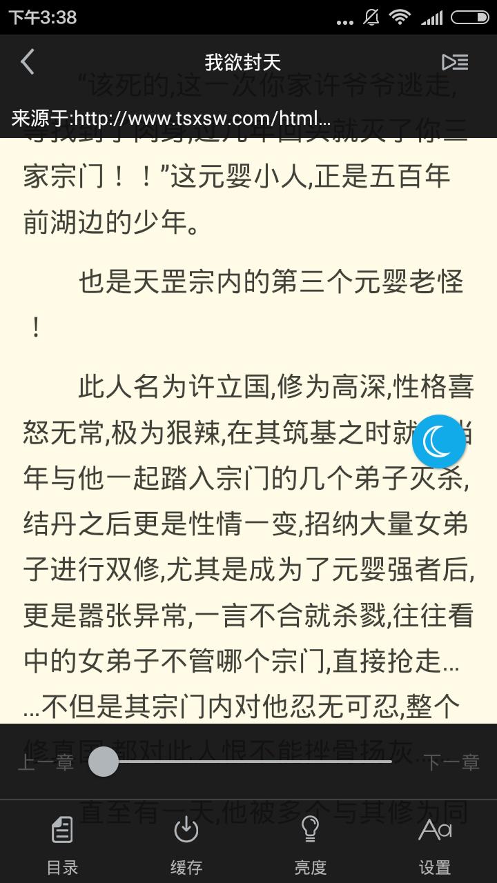 书卷小说手机版