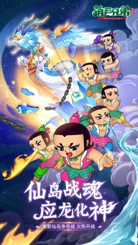 葫芦兄弟七子降妖截图