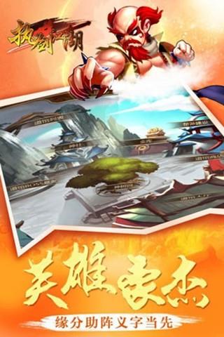 执剑江湖截图