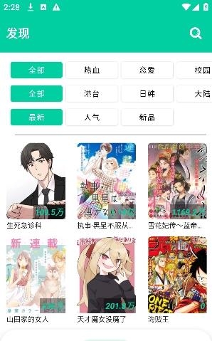 云漫漫画最新版截图