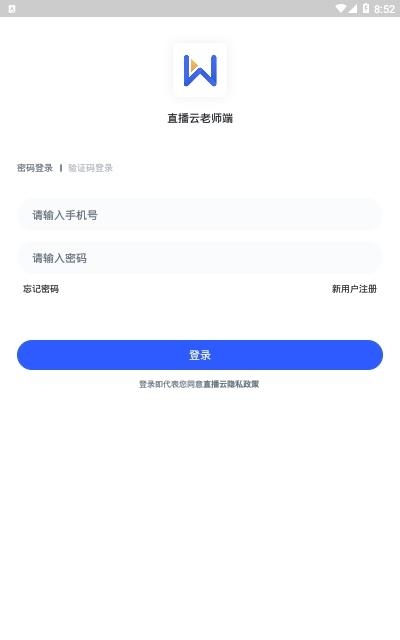 直播云老师端手机版截图