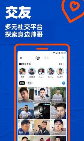 Blued2020最新版截图