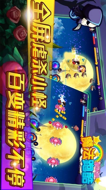 星学院魔法跑酷截图