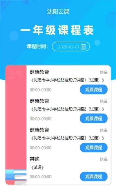 沈阳云课(辽宁和教育)截图