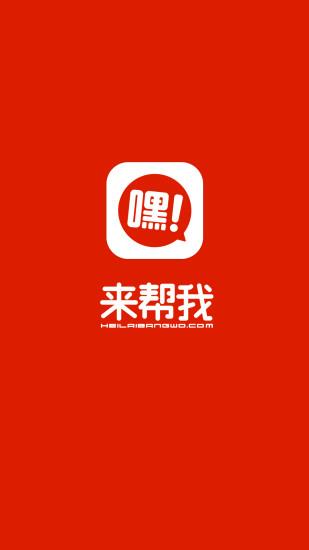 嘿来帮我(购物社交)截图